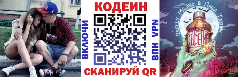 Codein напиток Lean (лин)  Хабаровск 